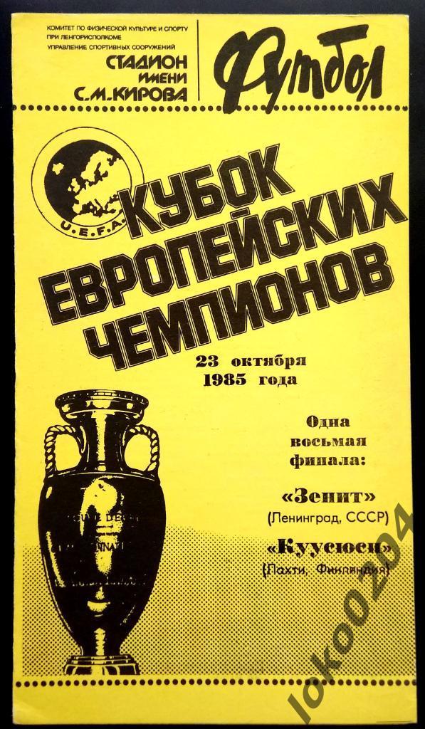 Зенит Ленинград - Валеренген 1985, Еврокубковый матч.