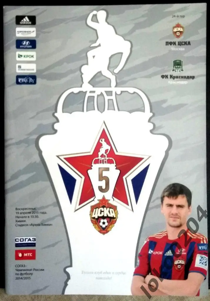 ЦСКА - Краснодар , 19.04.2015 .