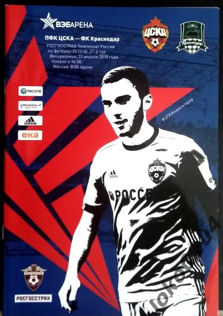 ЦСКА - Краснодар , 22.04.2018 .