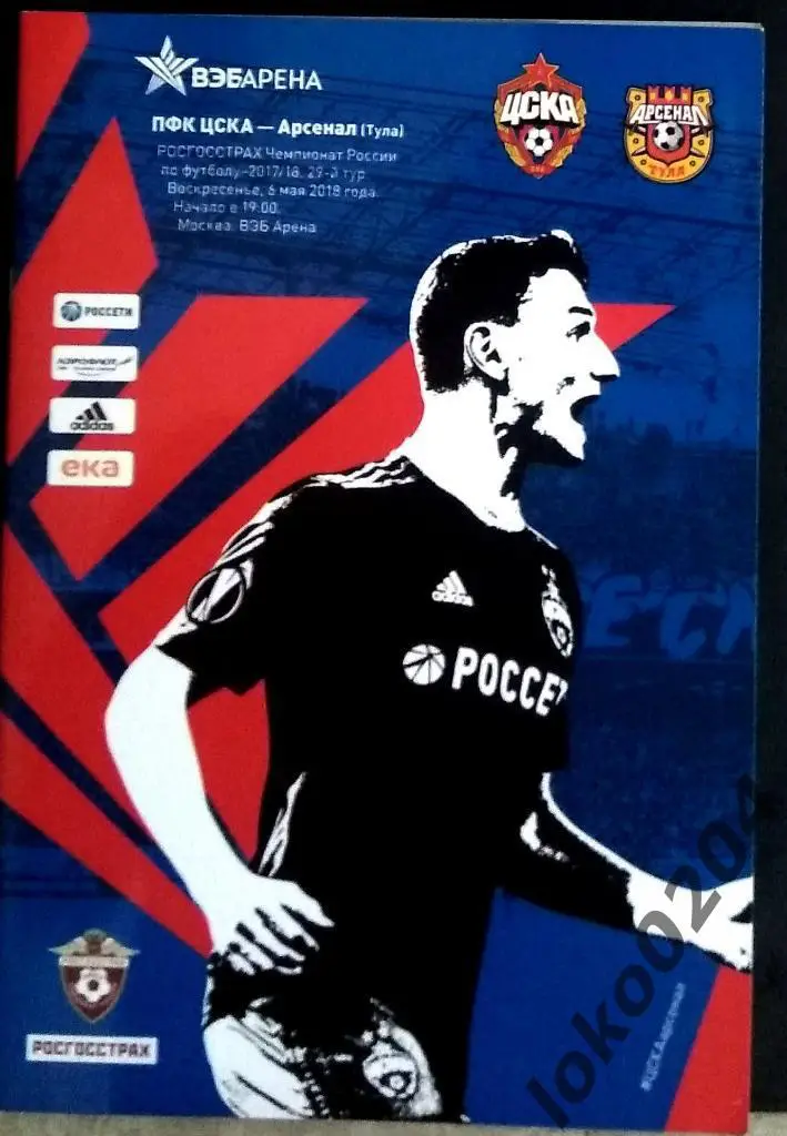 ЦСКА - Арсенал Тула , 06.05.2018 .