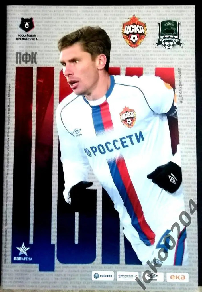 ЦСКА - Краснодар , 28.10.2018 .