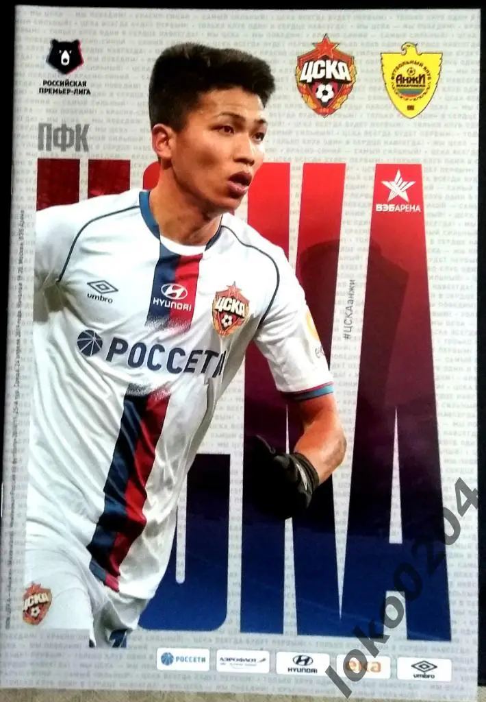 ЦСКА - Анжи , 24.04.2019 .