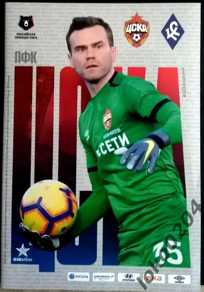 ЦСКА - Крылья Советов , 26.05.2019 .