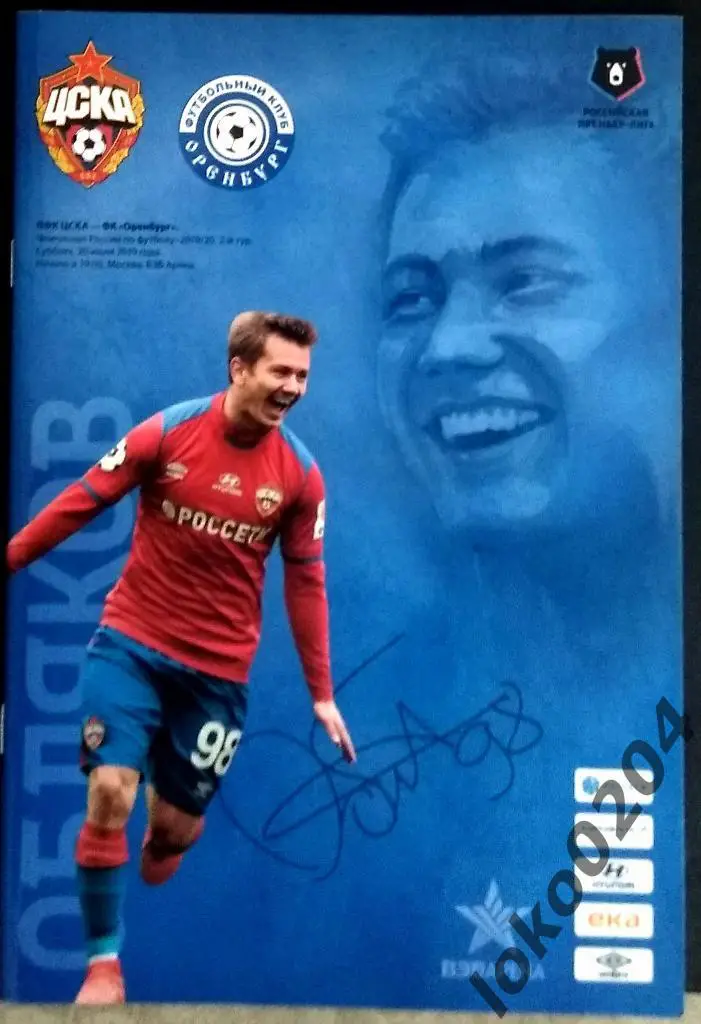 ЦСКА - Оренбург , 20.07.2019 .