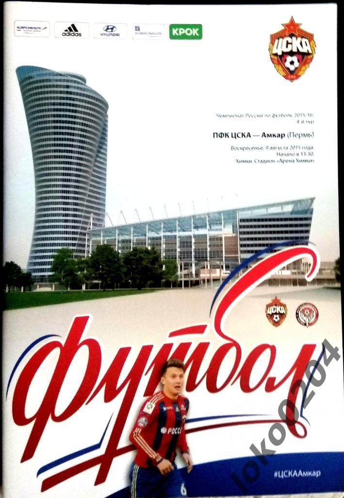 ЦСКА - Амкар , 09.08.2015 .
