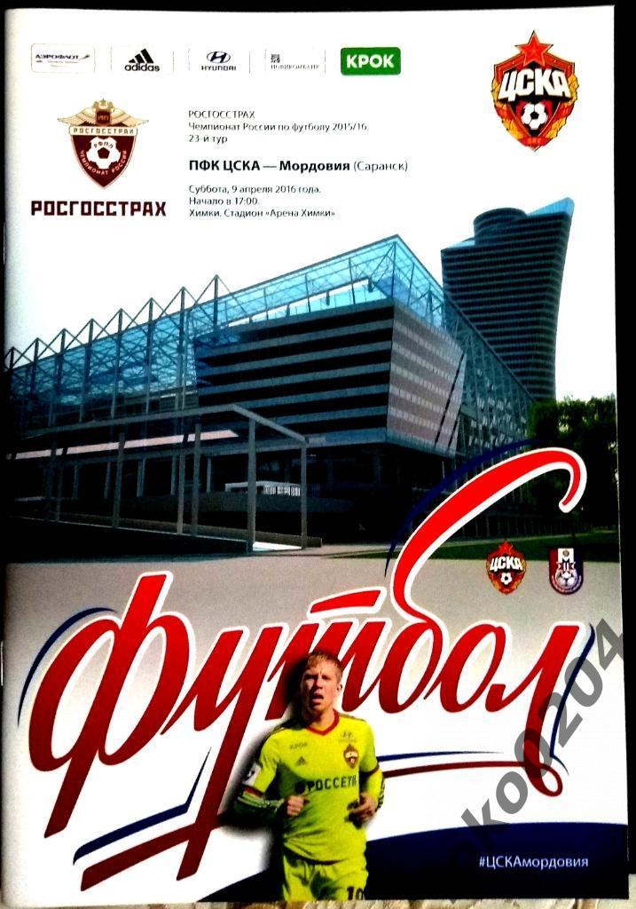 ЦСКА - Мордовия , 09.04.2016 .