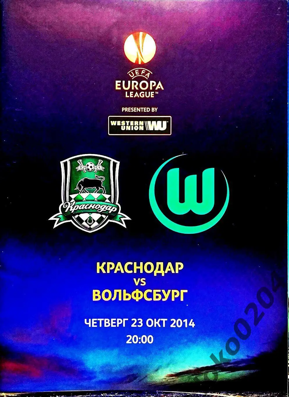 ФК КРАСНОДАР - ВОЛЬФСБУРГ 2014 - Еврокубковый матч.