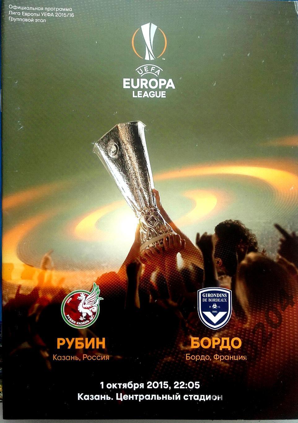 Рубин Казань - Бордо 2015 , Еврокубковый матч.