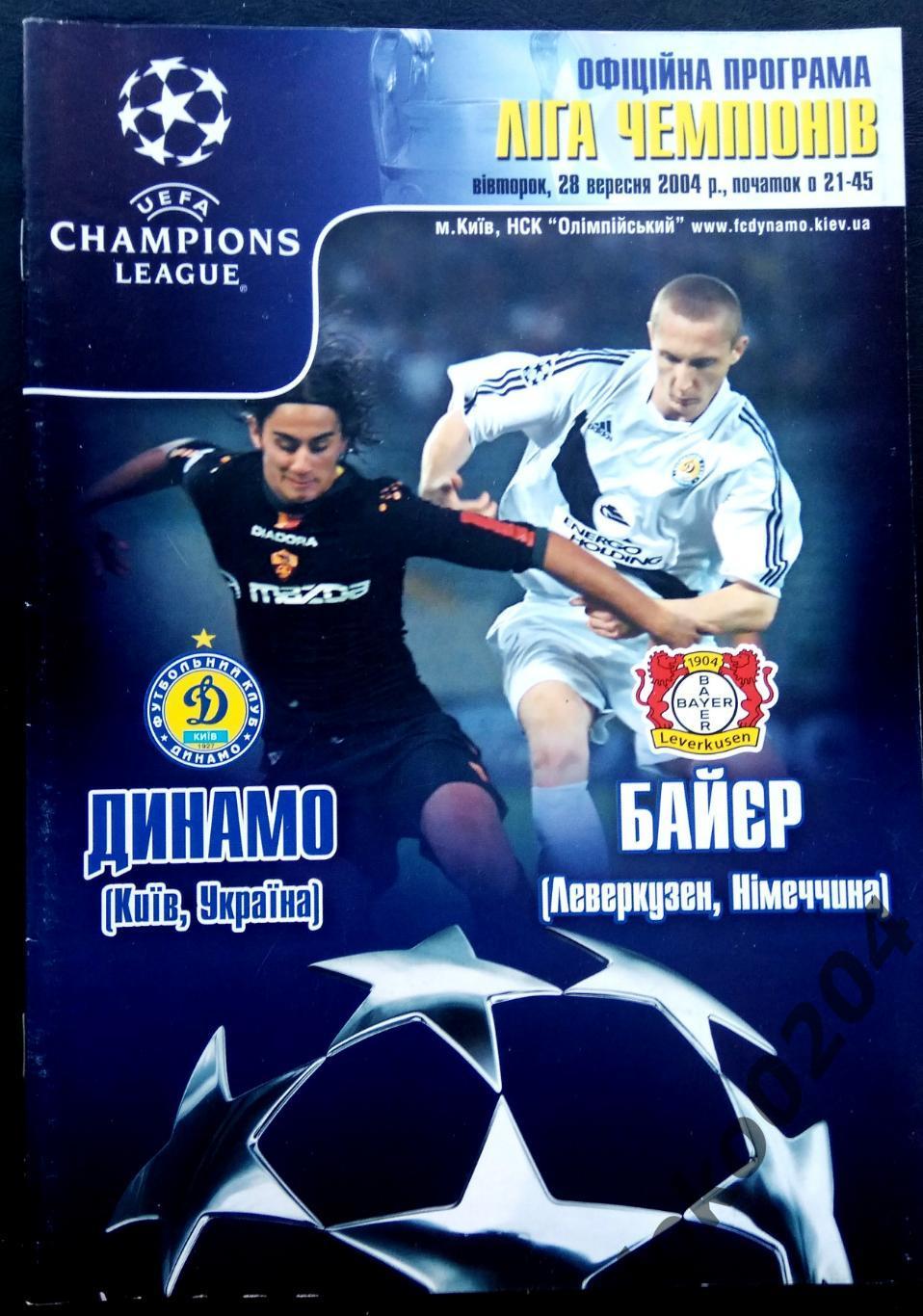 ДИНАМО Киев - Байер-04, Леверкузен 2004, Еврокубковый матч.