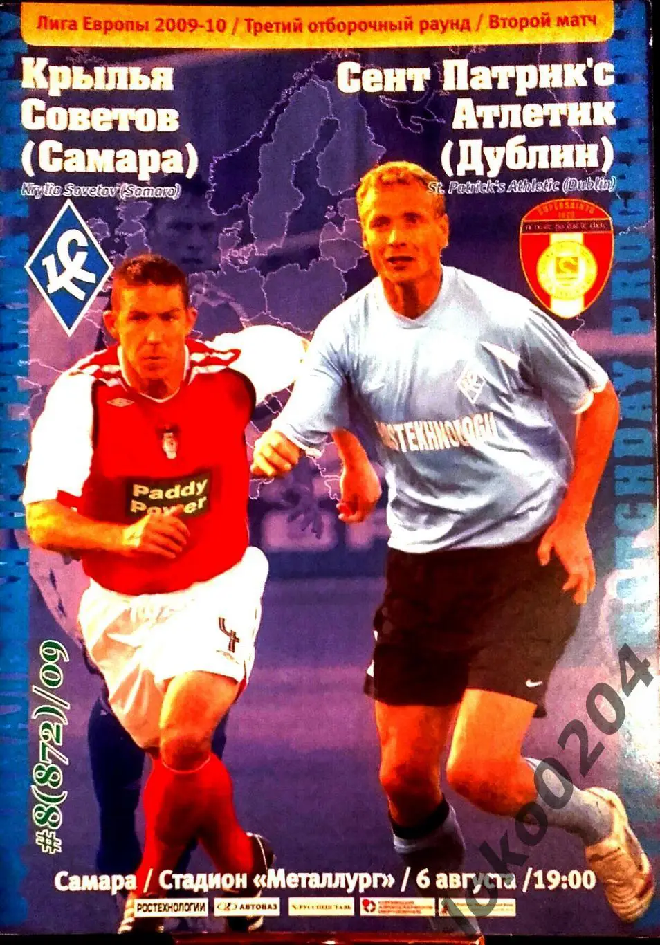 Крылья Советов, Самара - Сент Патрикс Атлетик 2005 , Еврокубковый матч.