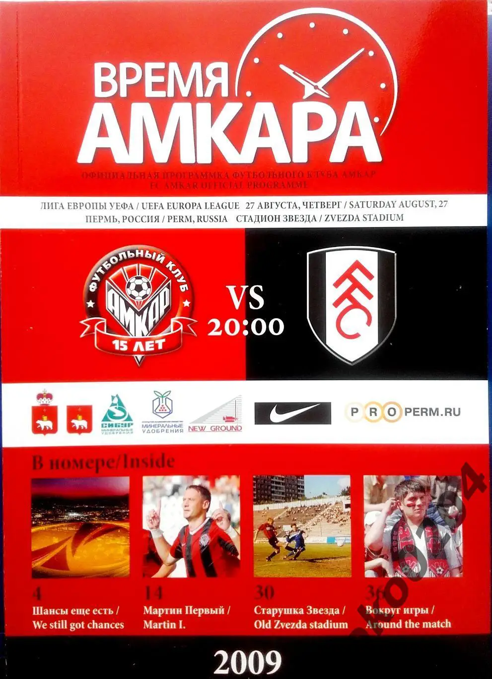 Амкар, Пермь - Фулхэм 2009 , Еврокубковый матч.