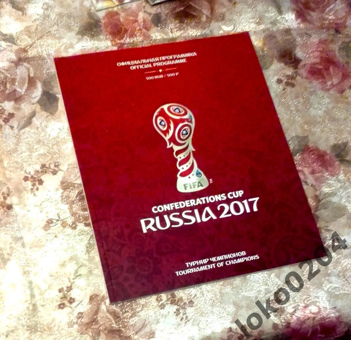 КУБОК КОНФЕРЕНЦИЙ, РОССИЯ 2017 (Официальная программа).