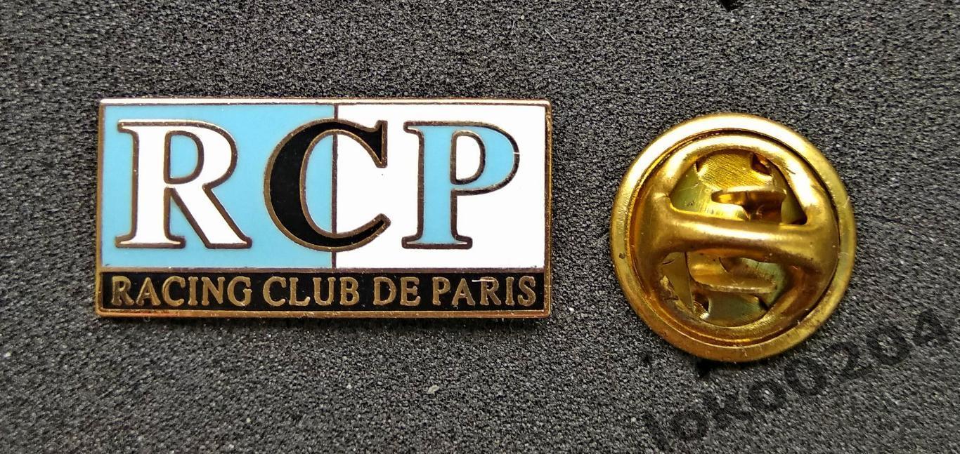 Ф.К. РЭСИНГ Клуб, Париж - RACING Club de Paris - ФРАНЦИЯ.