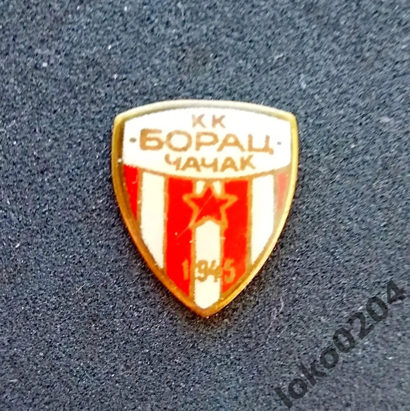 Баскетбол. БК БОРАЦ, Чачак (знак 80-х гг.) - СЕРБИЯ (Югославия).