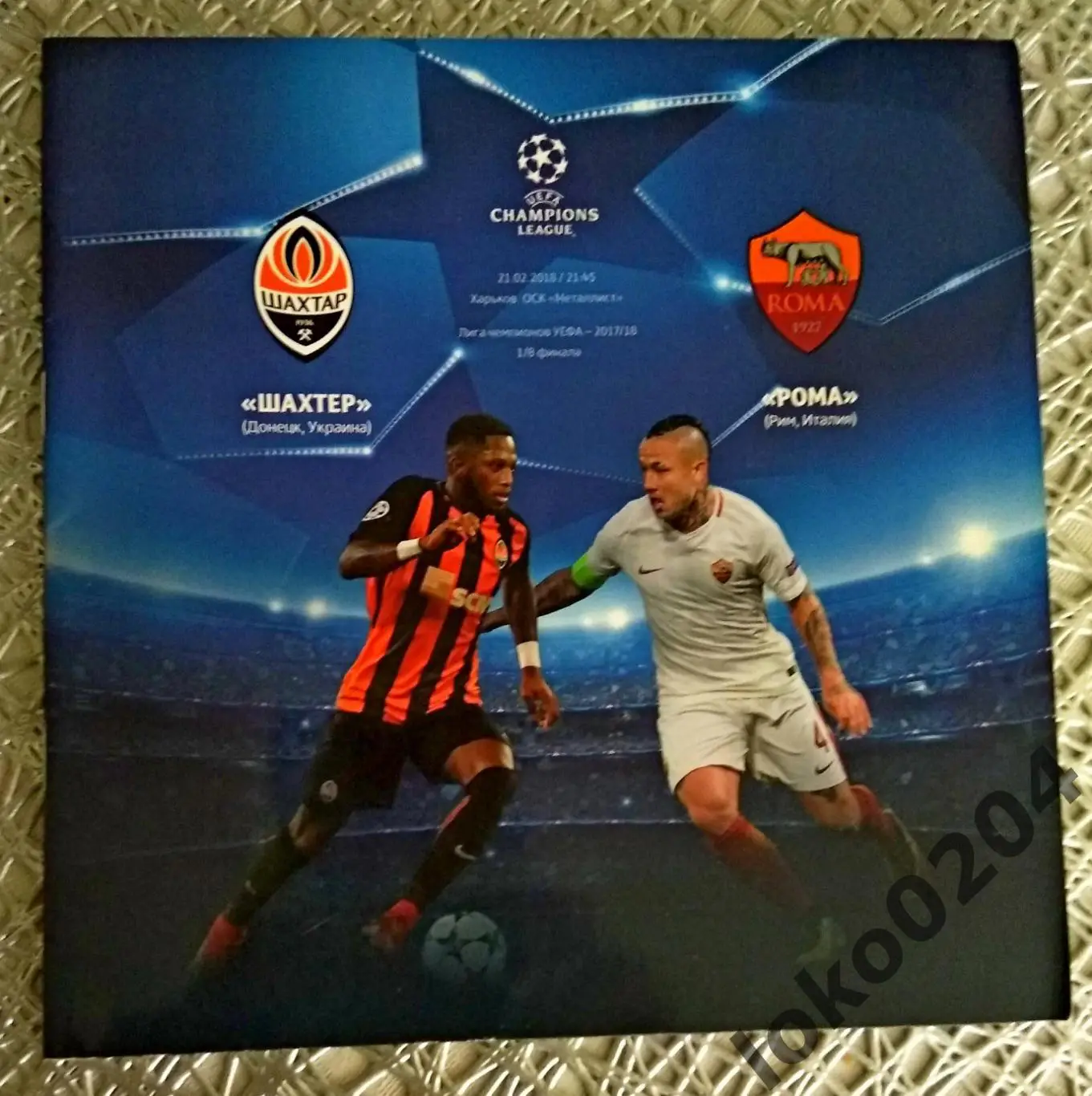 Шахтер Донецк - РОМА , 2018. Еврокубковый матч.