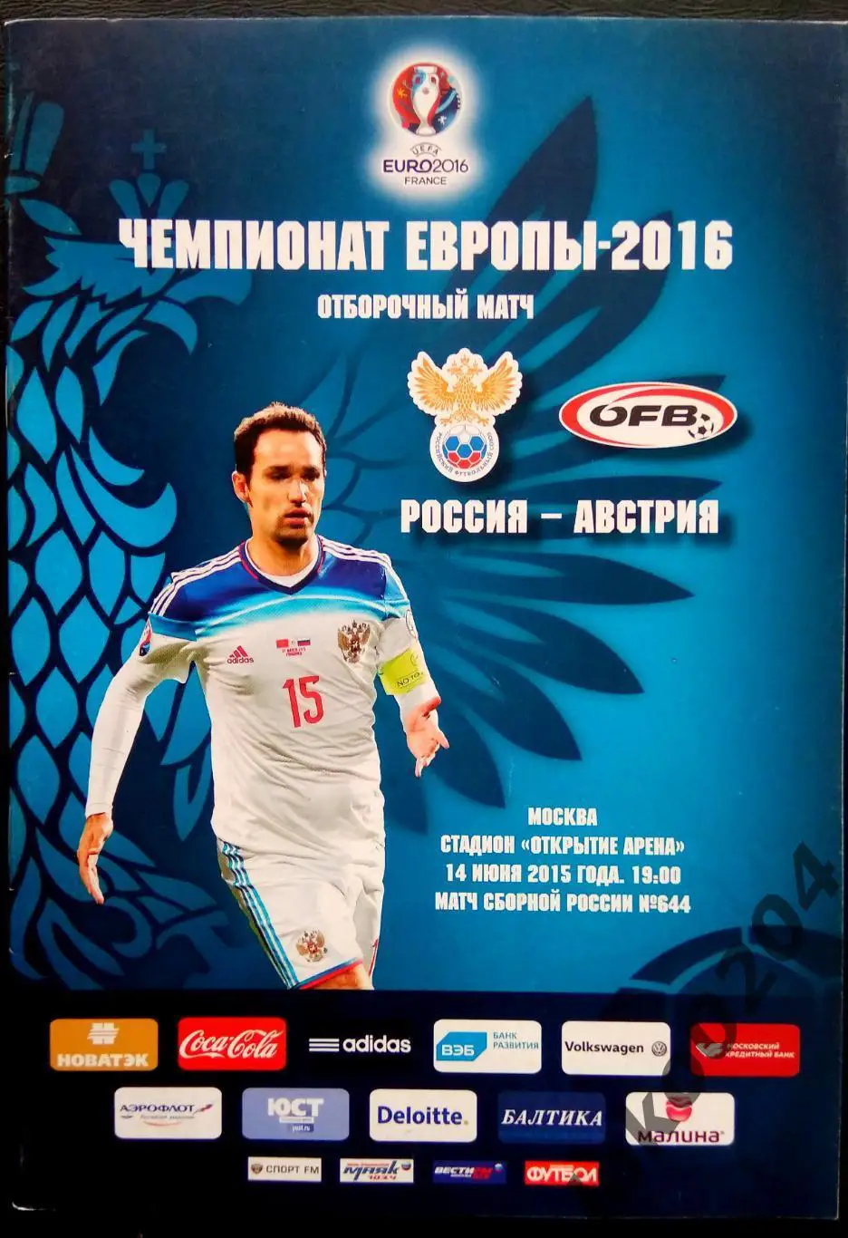 РОССИЯ - АВСТРИЯ 2015. Отборочный матч Чемпионата Европы 2016.