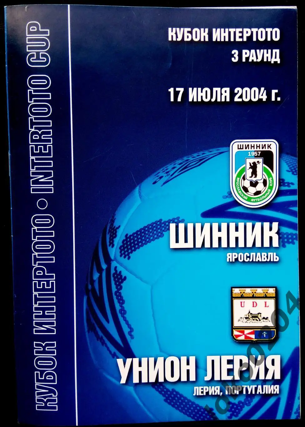 Шинник, Ярославль - УНИОН Лерия 2004 , Еврокубковый матч.