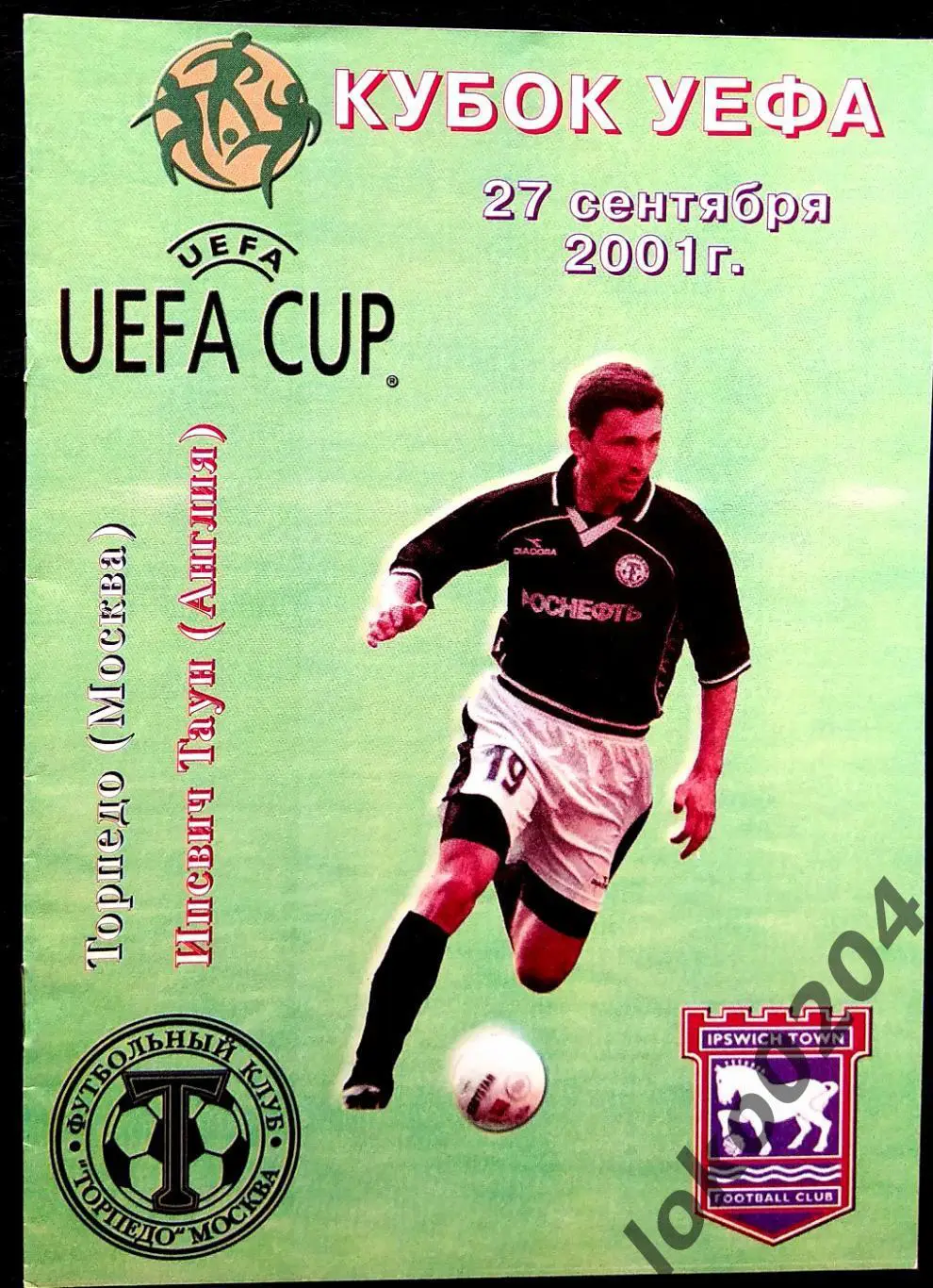 ТОРПЕДО Москва - ИПСВИЧ ТАУН 2001, Еврокубковый матч.