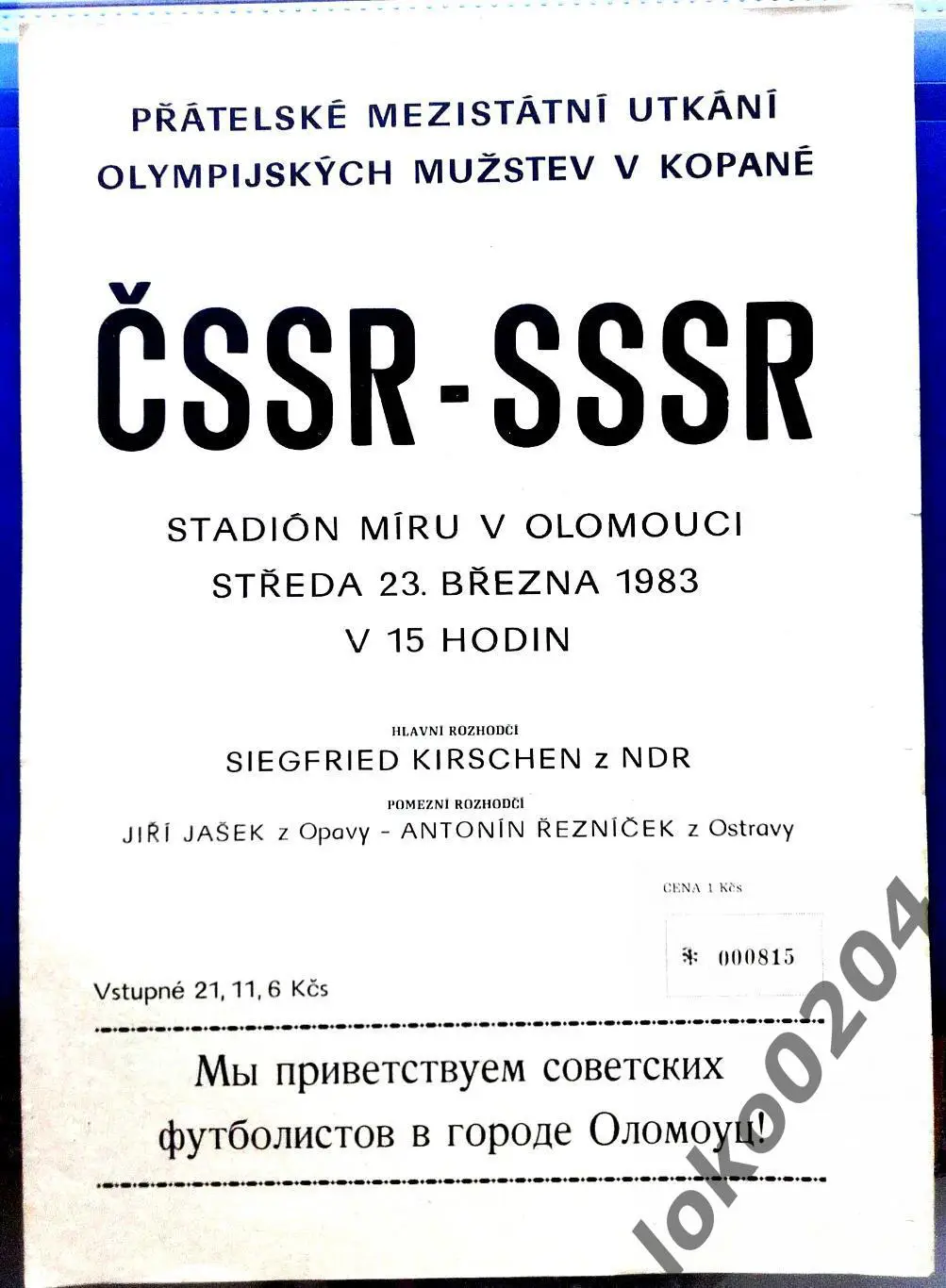ЧССР - СССР (Олимпийские сборные), 23 марта 1983. Товарищеский матч.