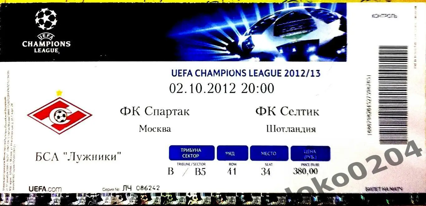 СПАРТАК Москва - СЕЛТИК Глазго, 2018 г.