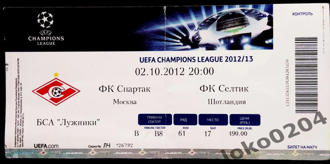 СПАРТАК Москва - СЕЛТИК Глазго, 2018 г.