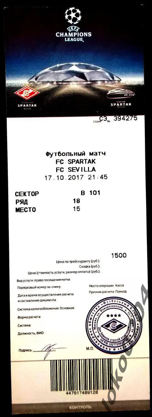 СПАРТАК Москва - СЕВИЛЬЯ, 2017 г.