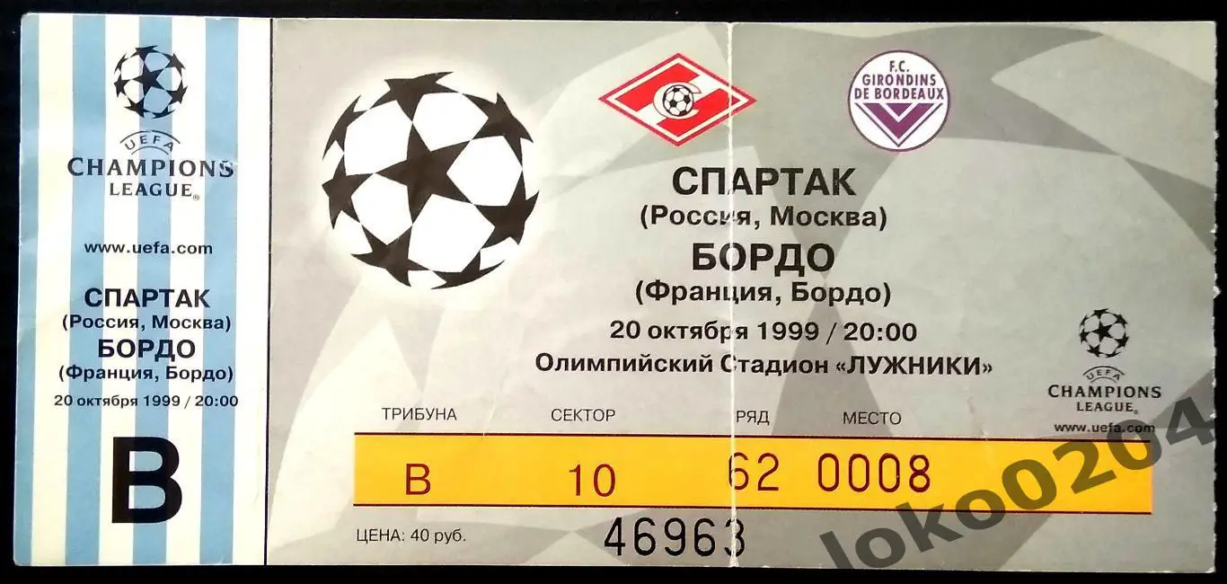 СПАРТАК Москва - БОРДО, 1999 г.