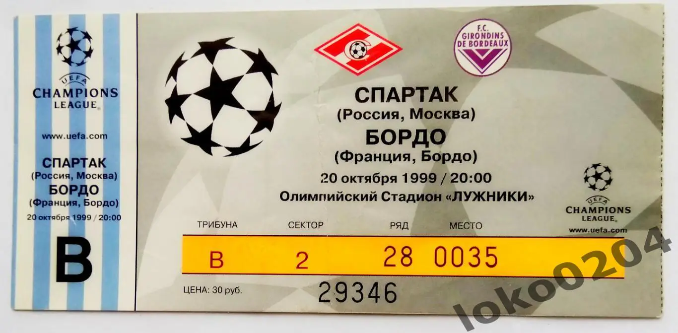СПАРТАК Москва - БОРДО, 1999 г.