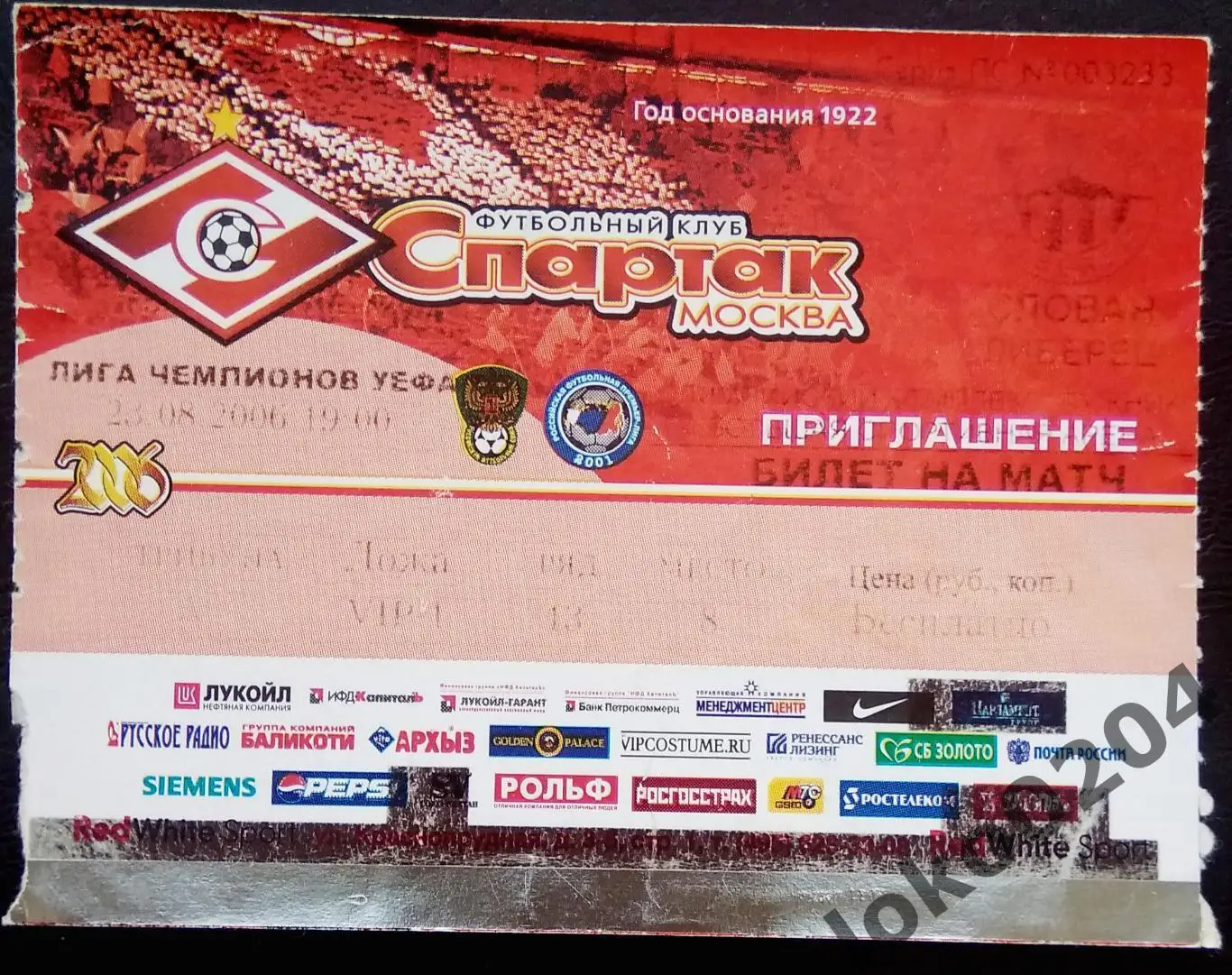 СПАРТАК Москва - CЛОВАН, 2006 г..