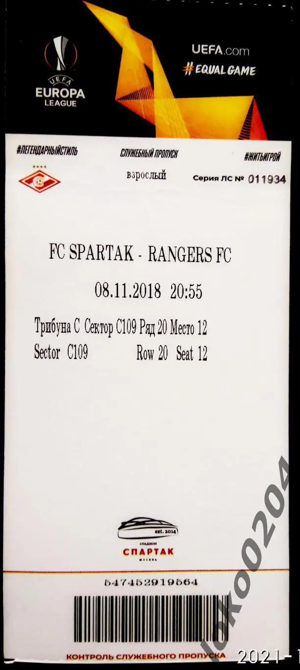 СПАРТАК Москва - РЕЙНДЖЕРС, Глазго, 2018 г..