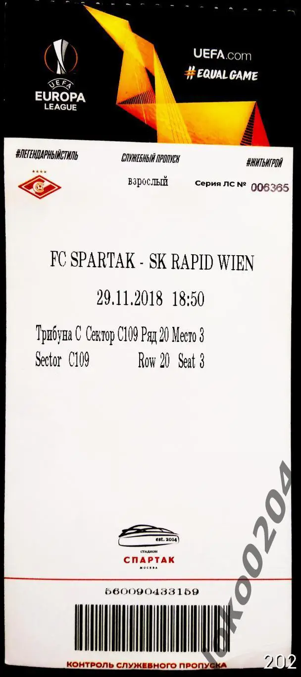 СПАРТАК Москва - РАПИД Вена, 2018 г..
