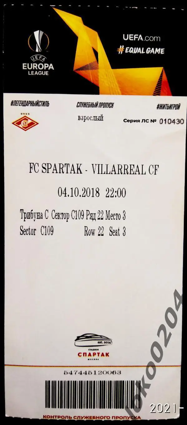 СПАРТАК Москва - ВИЛЛАРЕАЛ, 2018 г..