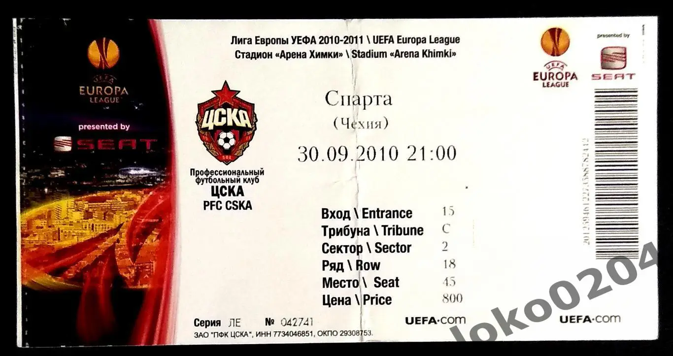 ЦСКА Москва - СПАРТА Прага, 2010 г.
