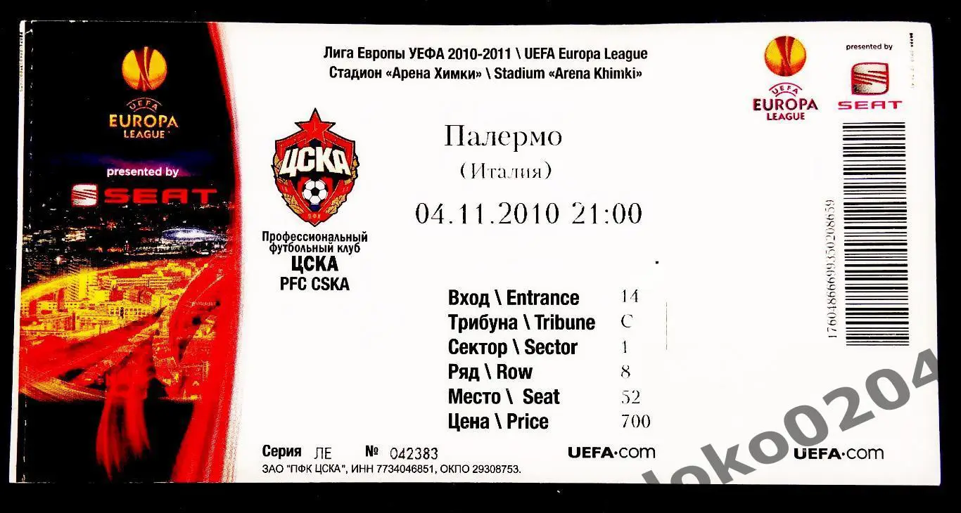 ЦСКА Москва - ПАЛЕРМО, 2010 г.