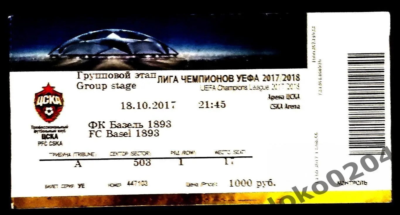 ЦСКА Москва - БАЗЕЛЬ, 2017 г.
