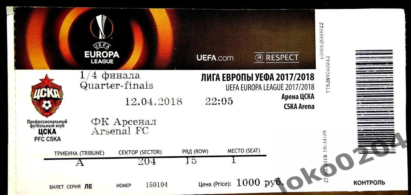 ЦСКА Москва - АРСЕНАЛ Лондон, 2018 г.