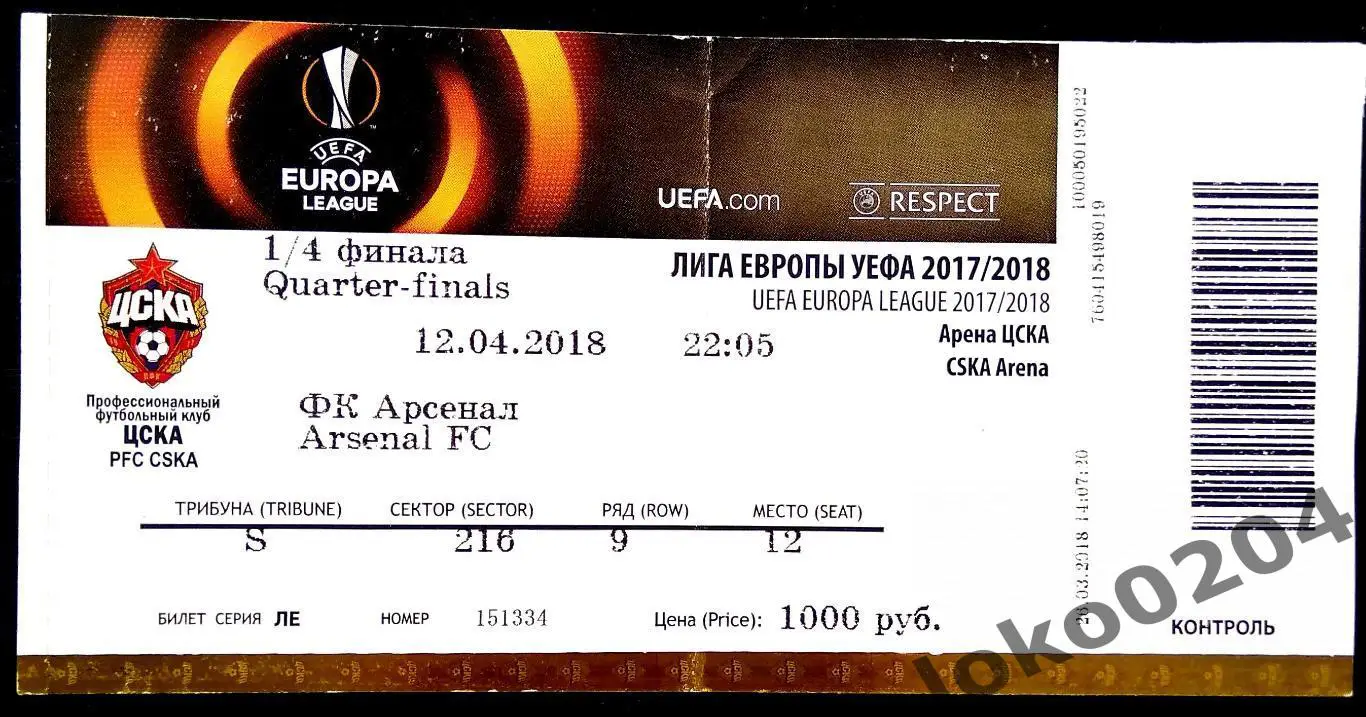 ЦСКА Москва - АРСЕНАЛ Лондон, 2018 г.