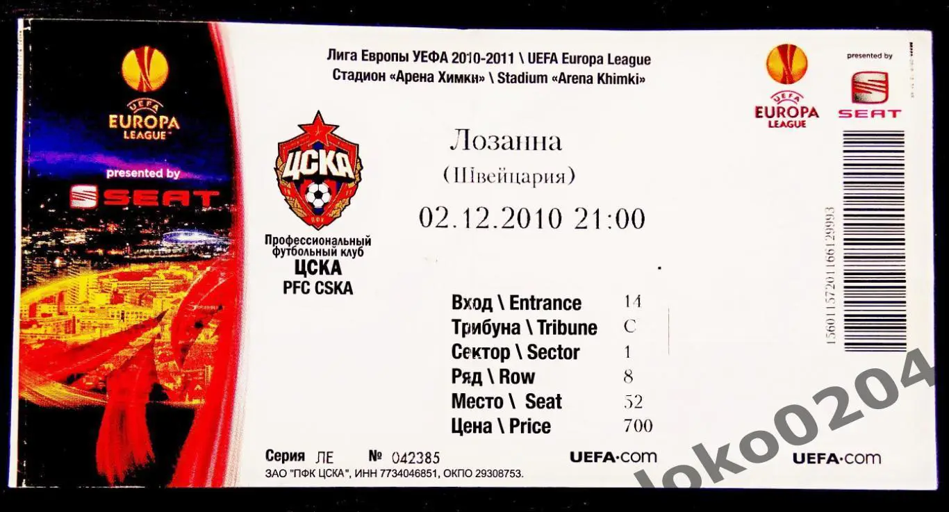 ЦСКА Москва - ЛОЗАННА, 2010 г.