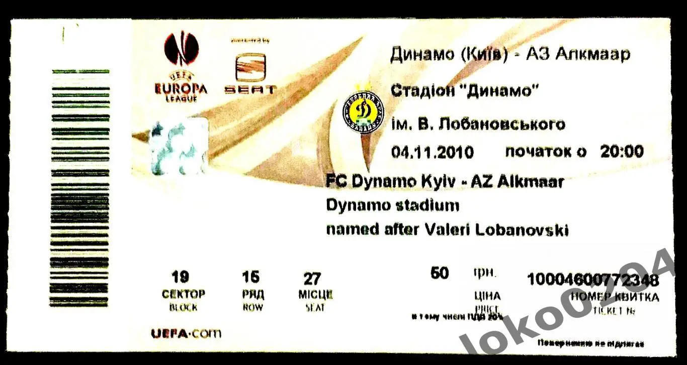 ДИНАМО Киев - АЗ Алкмаар, 2010 г.
