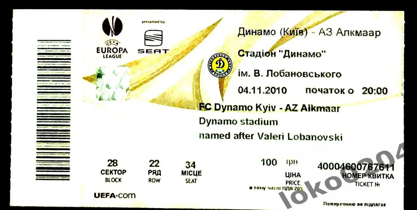 ДИНАМО Киев - АЗ Алкмаар, 2010 г.