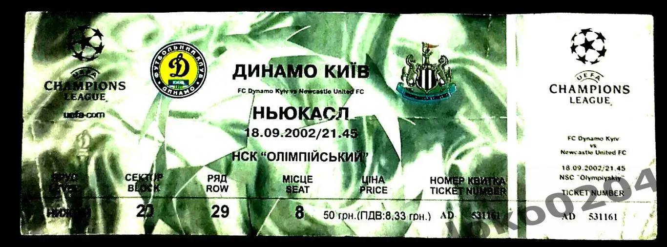 ДИНАМО Киев - НЬЮКАСЛ ЮНАЙТЕД, 2002 г.