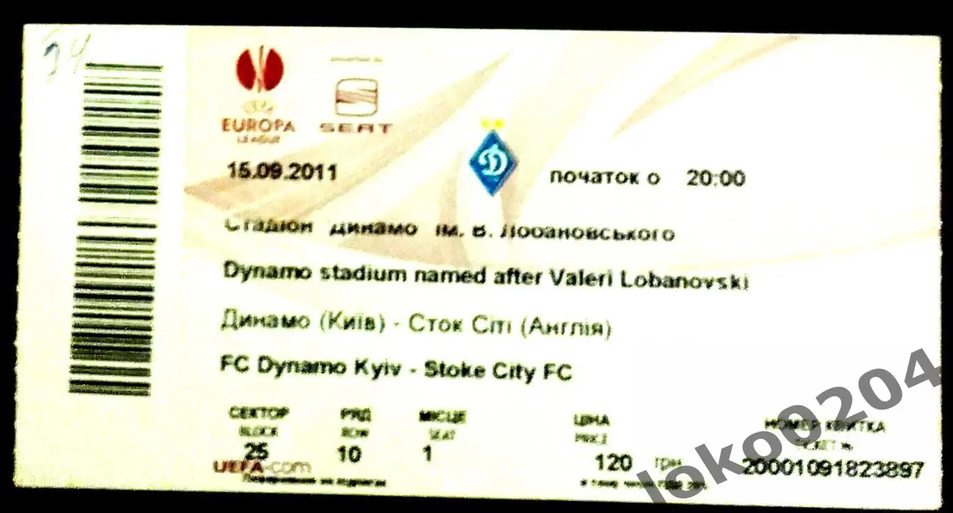 ДИНАМО Киев - СТОК СИТИ, 2011 г.