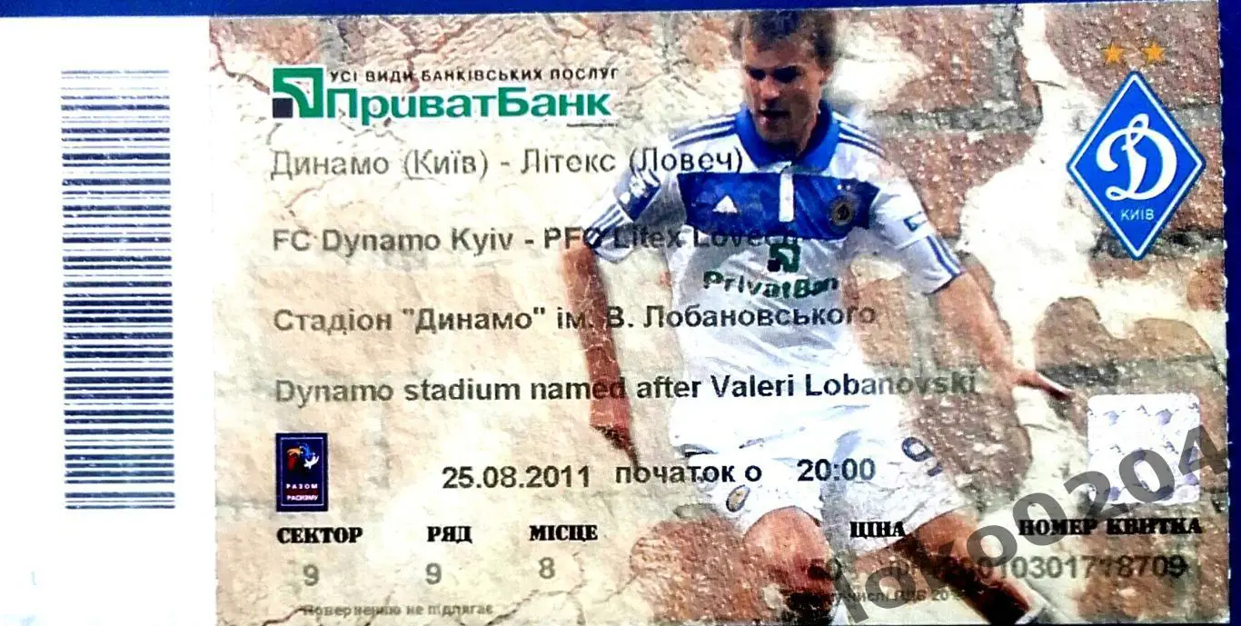 ДИНАМО Киев - ЛИТЕКС, 2011 г.