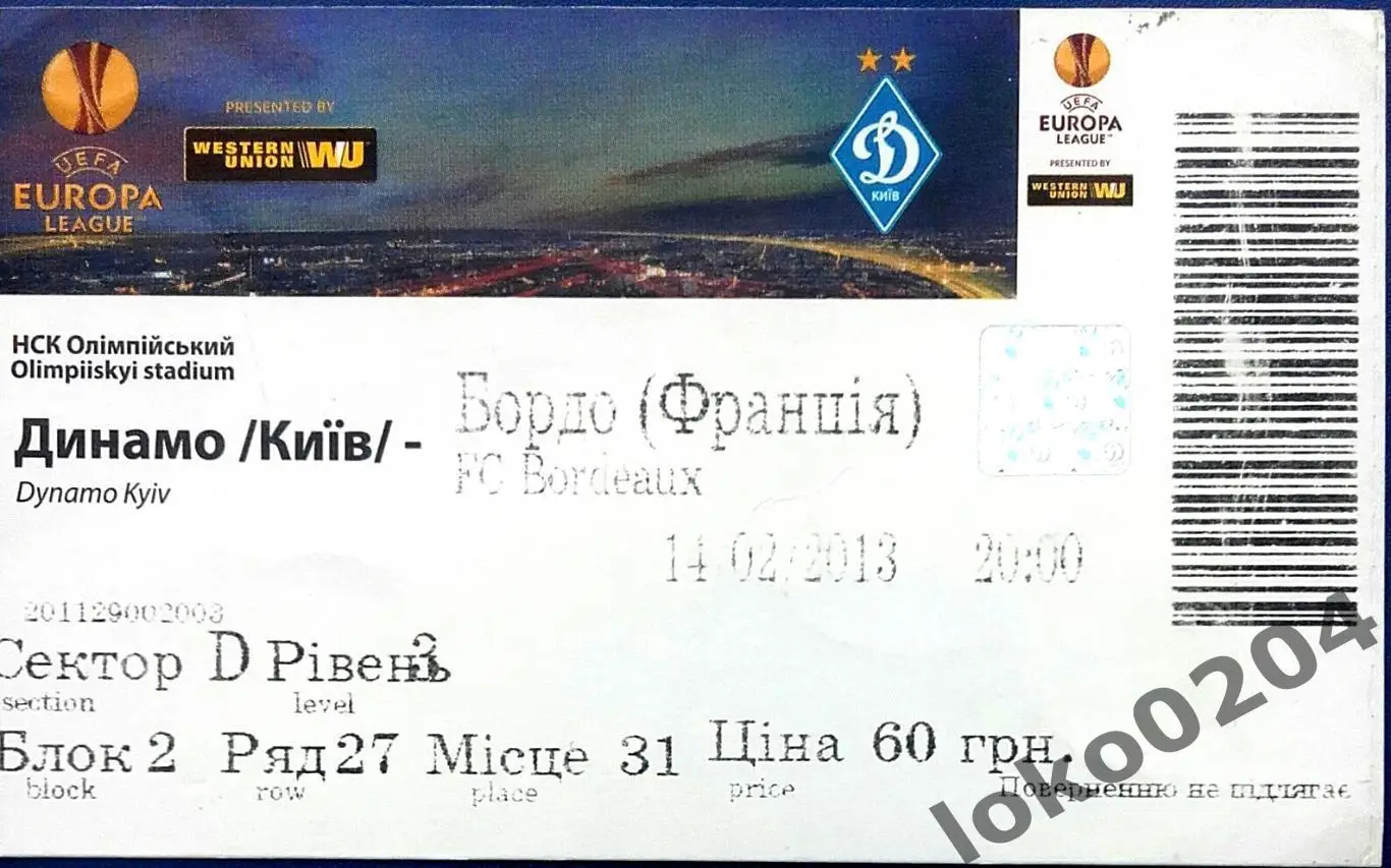 ДИНАМО Киев - БОРДО, 2013 г.