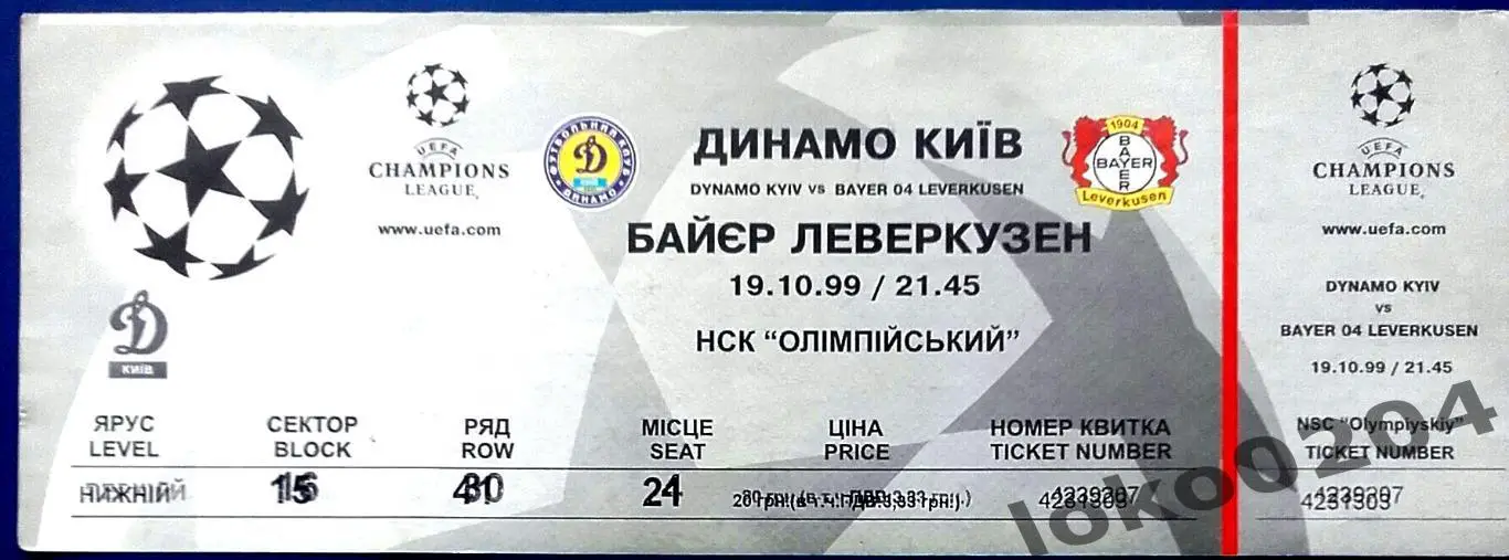 ДИНАМО Киев - БАЙЕР Леверкузен, 1999 г.