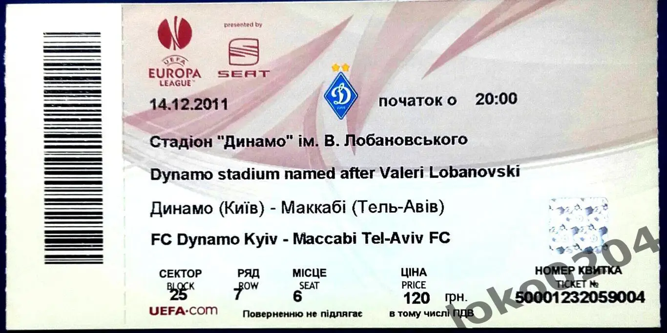 ДИНАМО Киев - МАККАБИ Тель-Авив, 2011 г.