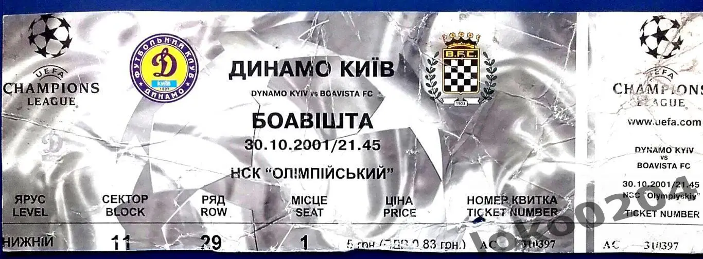 ДИНАМО Киев - БОАВИШТА, 2001 г.