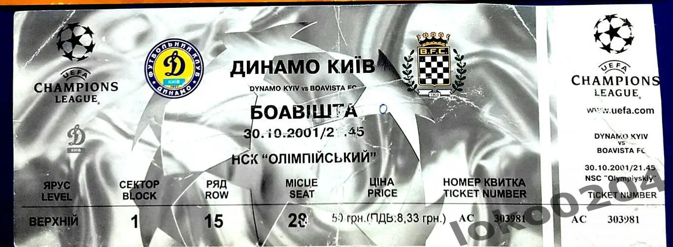 ДИНАМО Киев - БОАВИШТА, 2001 г.