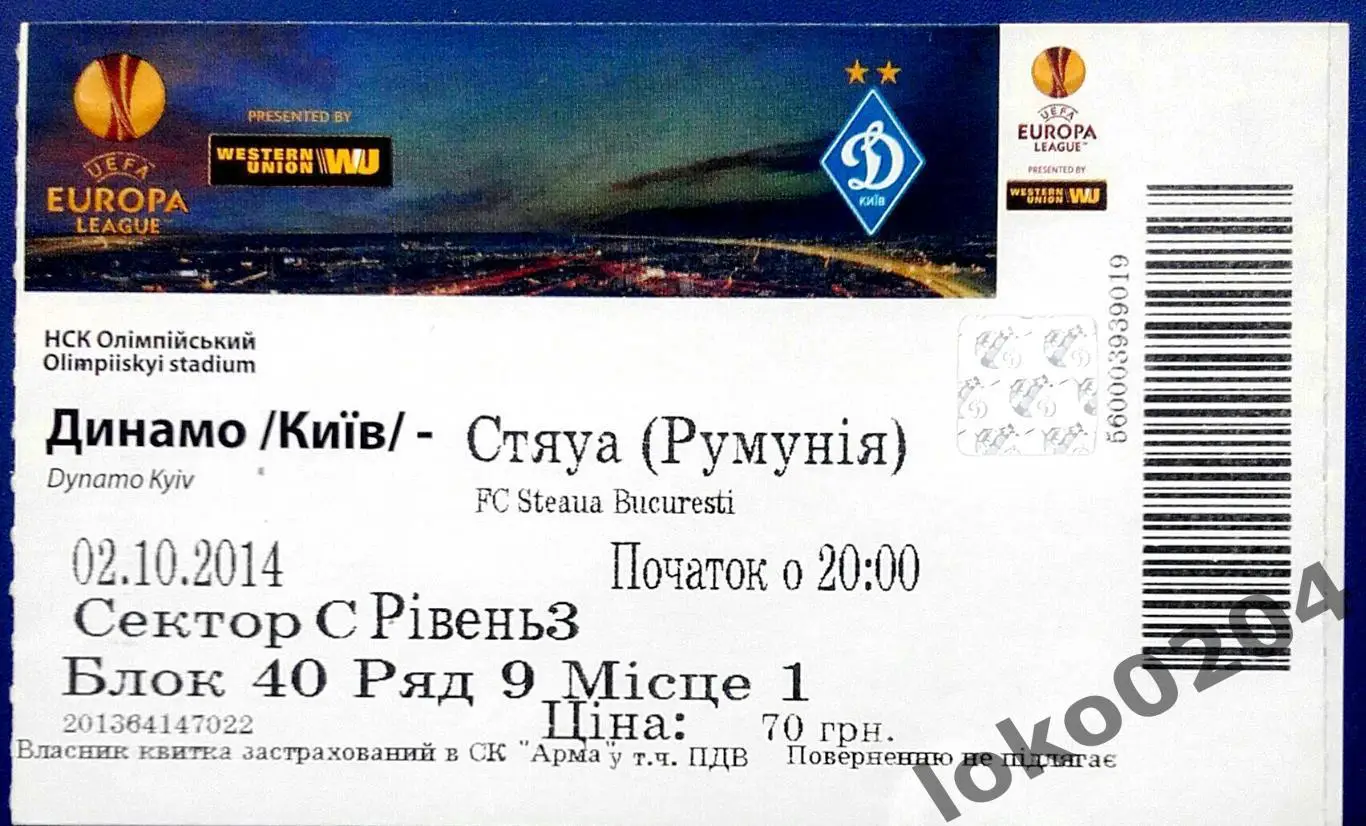 ДИНАМО Киев - СТЯУА, 2014 г.