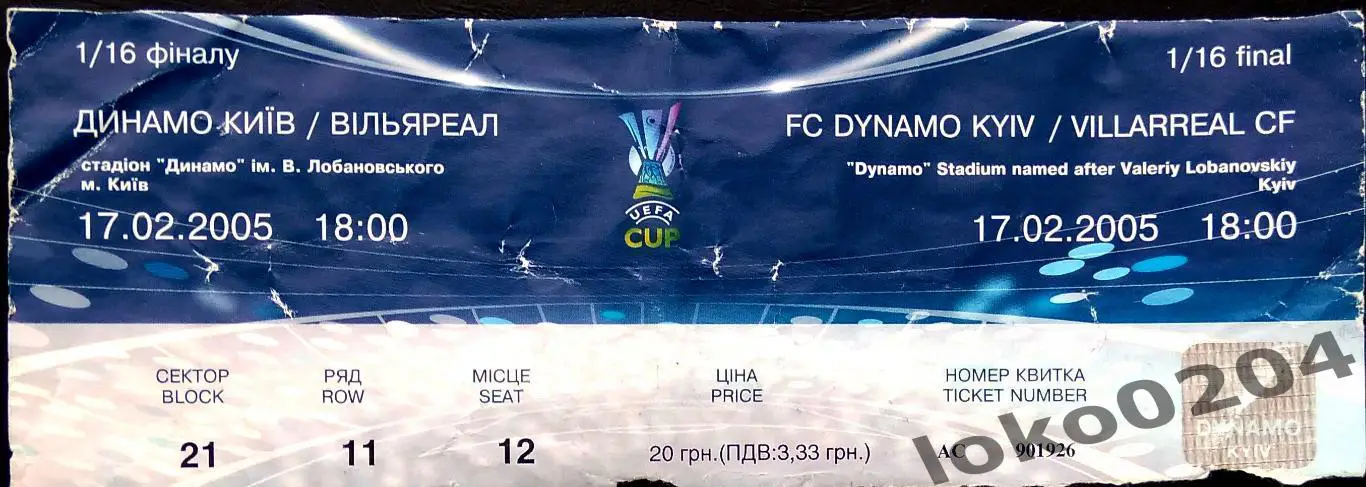 ДИНАМО Киев - Вильярреал, 2005.